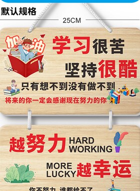 学习励志挂牌作业靠自己创意寄语标语牌学生自律激励牌子挂件定制