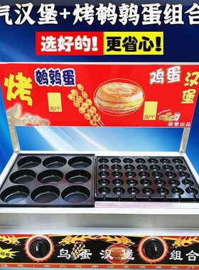 烤肠机鸡蛋汉堡鸟蛋组合机器商用燃气流动W摆摊鹌鹑蛋板