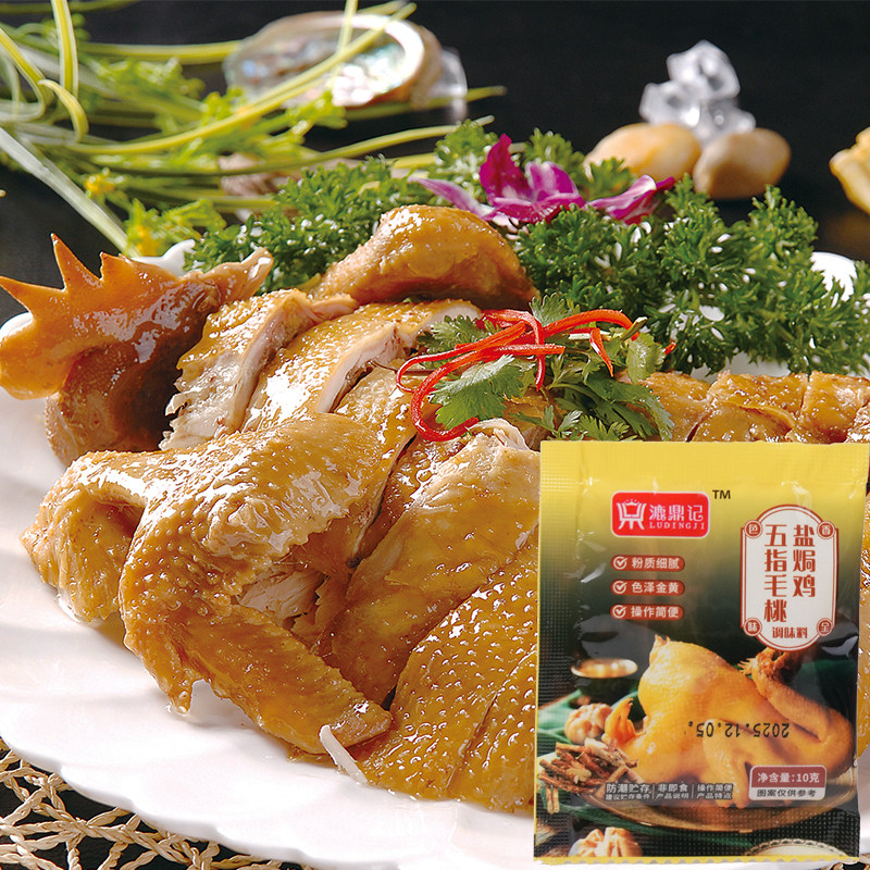 淑鼎记五指毛桃盐焗鸡调料包10g盐焗鸡盐焗海鲜家用调味料
