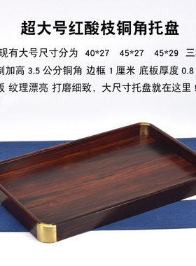 大红酸枝托盘功夫茶盘大u文盘大尺寸托盘红木文盘都承盘果盘