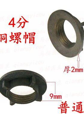 洗脸盆冷热水龙头配件 固定件 加厚铜螺母四分 1/2紧固锁紧螺帽