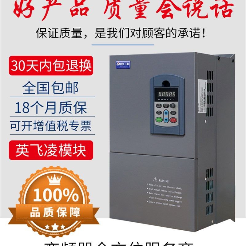 三科变频器11/15/18.5/22/30/37/45/55/75/90/110kw三相380V调速,淘宝优惠券,粉丝福利购,淘宝优惠卷