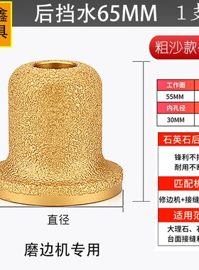 后挡水一体成型磨轮石英石台面后圆底刀石材钎焊斜边前挡水打磨头