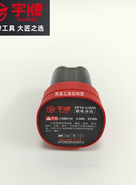 宇牌无刷16V小钢炮锂电电钻配件附件原装电池包锂电电池16V2.0AH