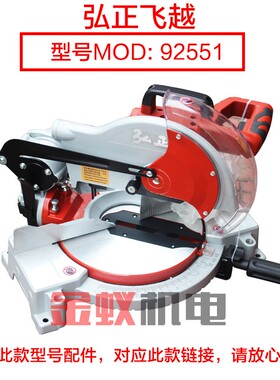 弘正博大93051 94051塑料机壳定子壳博大M1-305锯铝机外壳子配件