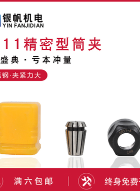 高精度ER11A夹头筒夹夹持范围1-7毫米雕刻机夹头刀夹弹簧夹头热销
