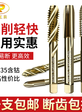 含钴机用丝锥丝攻先端不锈钢专用螺旋攻丝丝锥m2m3m4m5m6m8m10m12