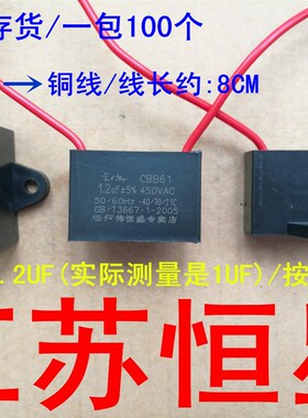 1/1.2/1.5/2/2.5/3/4/5/6UF风扇电机CBB61启动电容器450V风扇电容