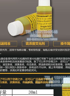 30ML汽车空调检测荧光剂检漏测漏查漏制冷微漏示踪剂维修工荧光剂