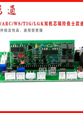 MOS管焊机长条控制板ZX7/ARC/WS/TIG/LGK双机芯瑞玲佳士款通用型