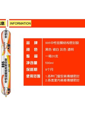 玻璃胶防水防霉厨卫密封胶强力胶水透明瓷白黑色995结构胶免钉胶