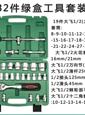 汽修套筒套管扳手套装 万能快速机修棘轮扳手 五金组合修车工具箱