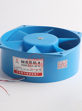 150FZY2-D 220V 150FZY4-D 380V全新小型工频轴流风机全铜芯线
