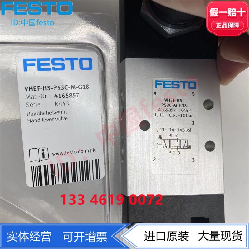 FESTO费斯托TH手杆阀旋转式控制阀VHEF-HS-P53C-M-G18  4165857 - 图0