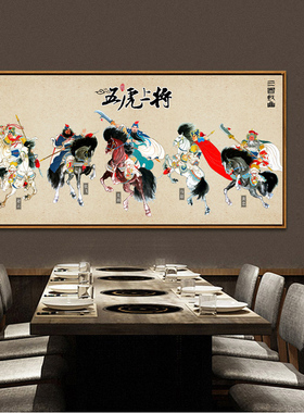 三国人物装饰画刘关张火锅店x挂画五虎上将画桃园三结义草船借箭