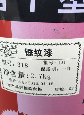三本自干锤纹漆高品质金属五金漆/机器设备漆/仪器仪表漆/波纹漆