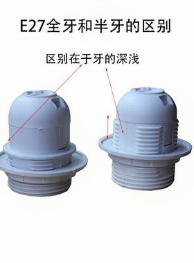 E27E14灯座灯头灯具灯饰配件台灯壁灯吊灯落地灯卡式灯口螺口。