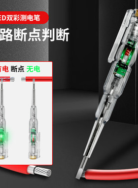 电笔电工专用测断线高亮彩光多功能智能感应检测验电试电笔螺丝刀