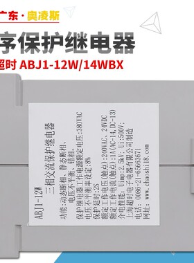 【包换包邮】上海超时三相交流相序继电器ABJ1-12W 14WBX  18AH