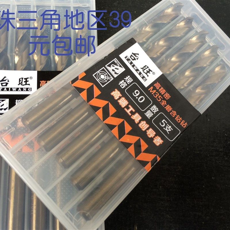 正宗台旺含钴不锈钢钻头全磨制M35直柄麻花钻钻孔加工8.2-10.5mm,淘宝优惠券,粉丝福利购,淘宝优惠卷