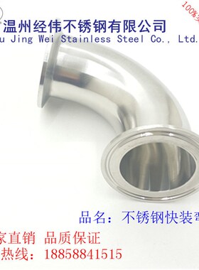 304不锈钢快装法兰焊接卡套51卡压90度弯头直角弯管冲压76dn80 63