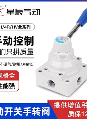 星辰气动开关手动阀4H210-08手拉阀4R210/手板阀4HV330/430-10/15