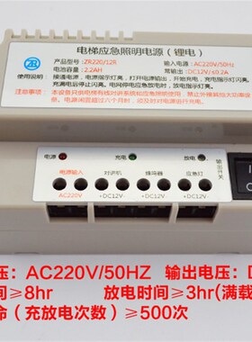电梯应急电源电梯停电蓄电池照明灯24V6V12V五方对讲机配件RKP220