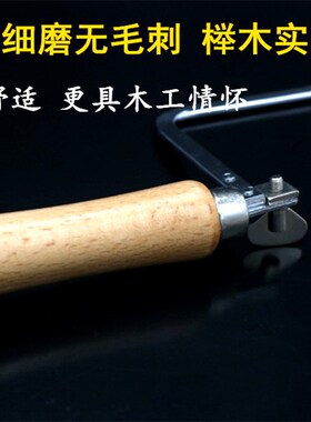 包邮迷你曲线锯 U型锯 锯弓 小手锯 木工拉花锯 钢丝锯 DIY模型锯