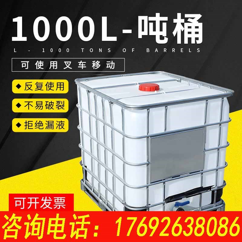 吨桶大号储水桶罐水箱化工集装桶IBC全新塑料桶1000升L加厚柴油桶 - 图2