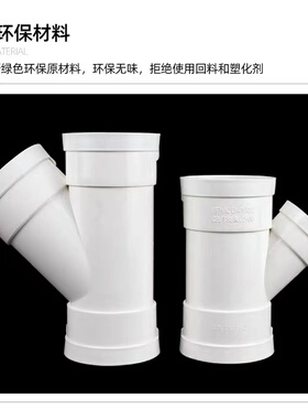 PVC排水管45度斜三通接头50等径斜3通 顺水75 110Y型下水管配件