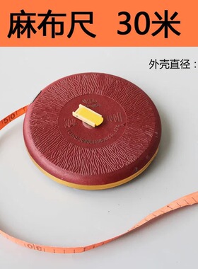 包邮20米30米50米100米卷尺皮尺麻布尺软皮尺工程地测量手摇圆盘