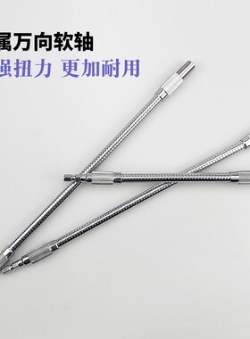 加长软轴电转六角套筒扳手转弯电钻钻头转角直角万向轴联轴器弯
