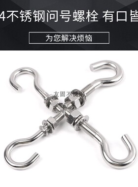 不锈钢问号钩 吊环螺丝 不锈钢挂钩 羊眼螺丝螺栓 吊钩螺栓M8