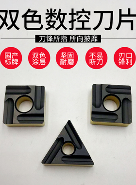 数控车刀片桃型WNMG刚件专用数控刀片菱形VNMG双色图层钢件车刀片