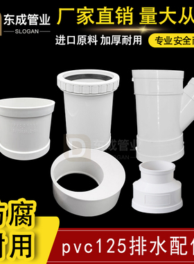 PVC125mm排水管件直接弯头三通 变径125*110接头国标加厚排水配件