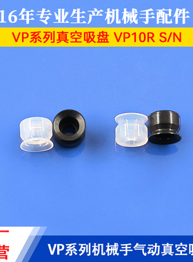 真空吸盘机械手配件气动硅胶带点吸嘴吸附薄膜塑料袋VP系列