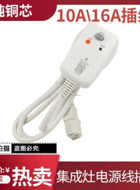 集成灶通用漏电保护插头品字三孔电源线延长线插座防漏电保护插头