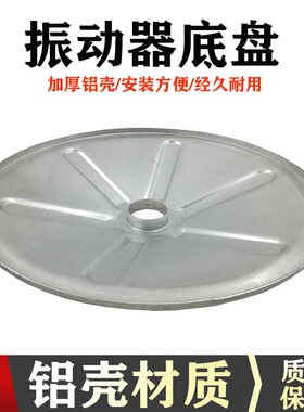 单相混凝土插入式振动棒配件电机固定底座三相平板震动器底盘脚架