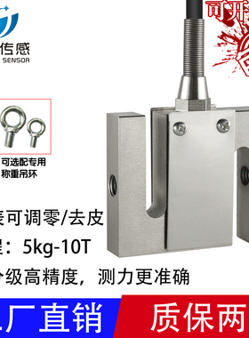 高精度S型称重传感器重量重力秤拉压力传感器压机电缸料斗料仓