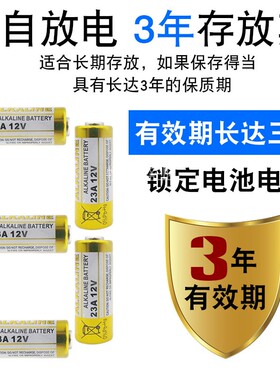 门铃电池23A/27A12V电池卷帘门铃防盗引闪器车库遥控器吊灯小电池