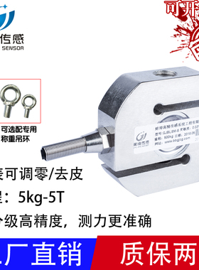 高精度S型称重传感器重量压力拉压力传感器拉力试验机料斗搅拌站