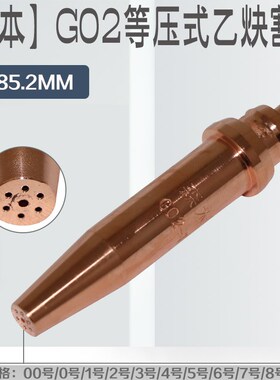 森本G02乙炔机用等压式割嘴00#0#1#2#3#火焰切割机割咀数控气割嘴