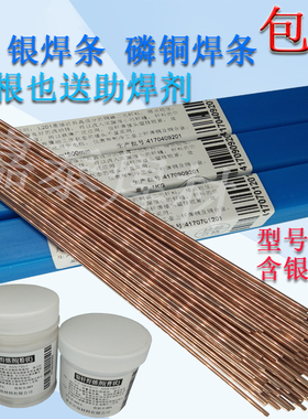冰箱空调焊接 L201磷铜焊条 银焊条 铜管气焊焊条 扁焊条 BCU93P