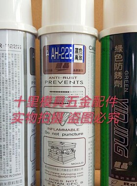 正品银晶模具防锈剂 白色/绿色/无色/蓝色防锈剂/防锈油注塑模具