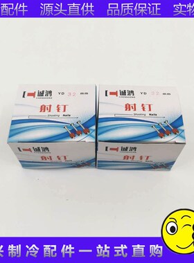 射钉空调挂板射钉27射钉32射钉37挂机射钉空调内机水泥钉子高强度