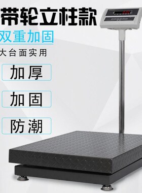 商用500公斤电子秤磅秤台秤300kg地秤1吨工业计重秤1000斤电子称