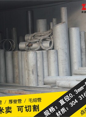 304不锈钢管 无缝工业管 外径85mm壁厚3/4/5/6/8/10mm 可切割
