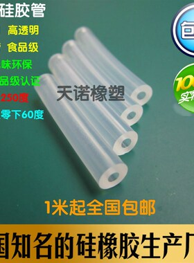 进口硅胶管硅橡胶软管耐高温水管无味食品级高透明【大号管】