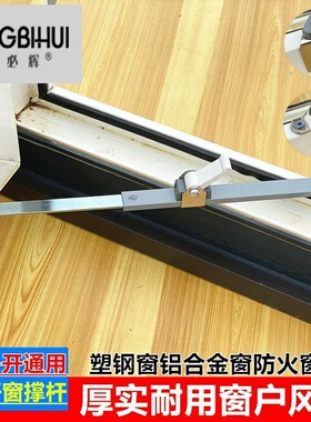 塑钢铝合金平开门窗风撑断桥推拉窗户防风角度限位器固定伸缩杆支