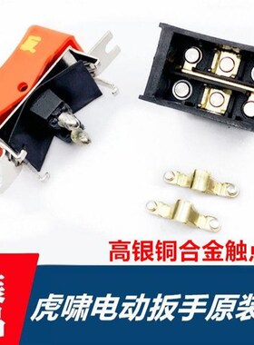 电动扳手原装开关12C/24C/30C/E16/S2000L/E-36/12A风炮 配件